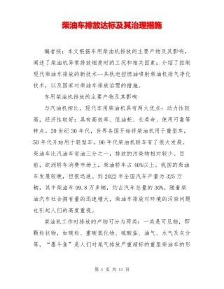 柴油车排放达标及其治理措施