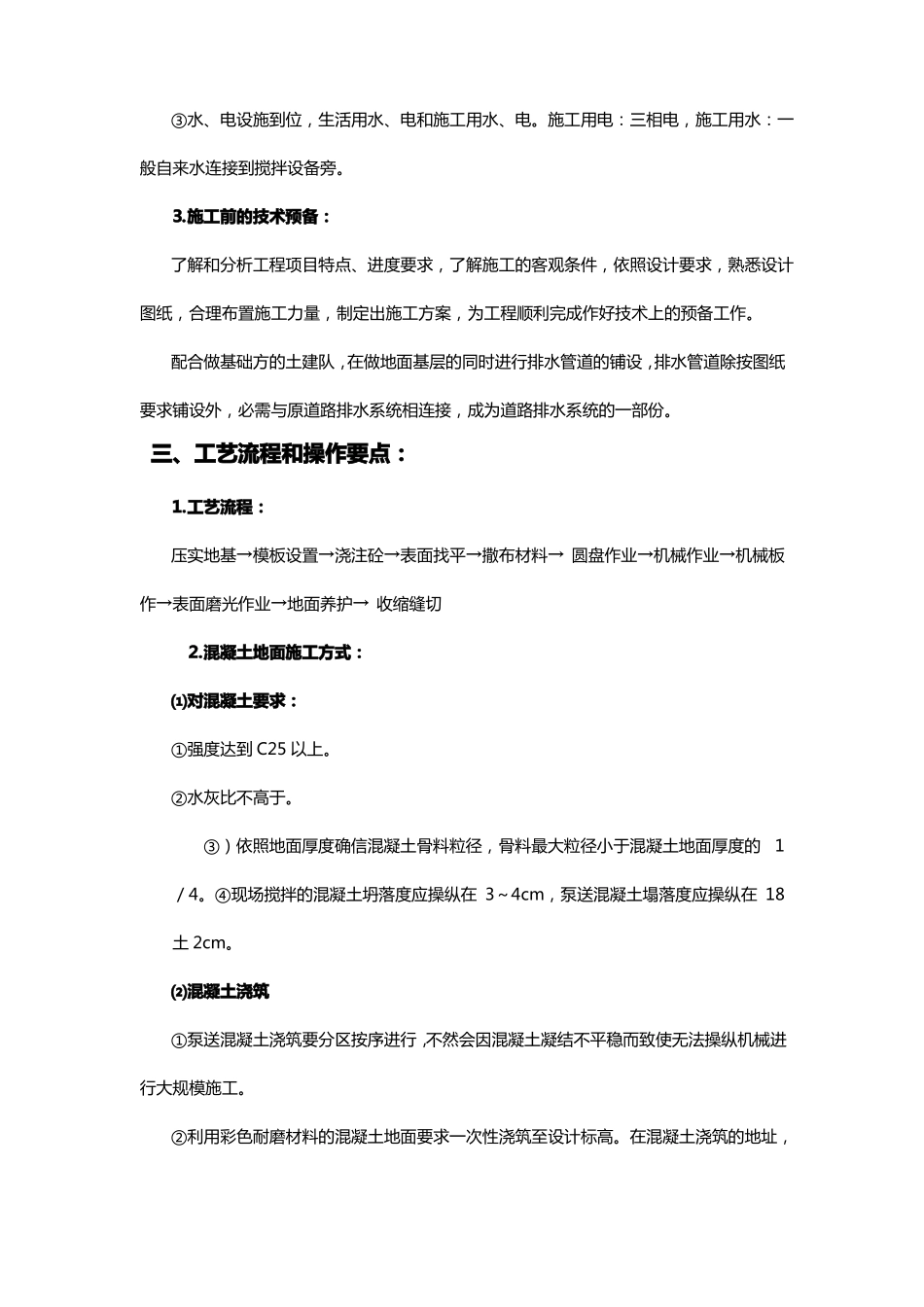 一般彩色混凝土施工方案_第2页