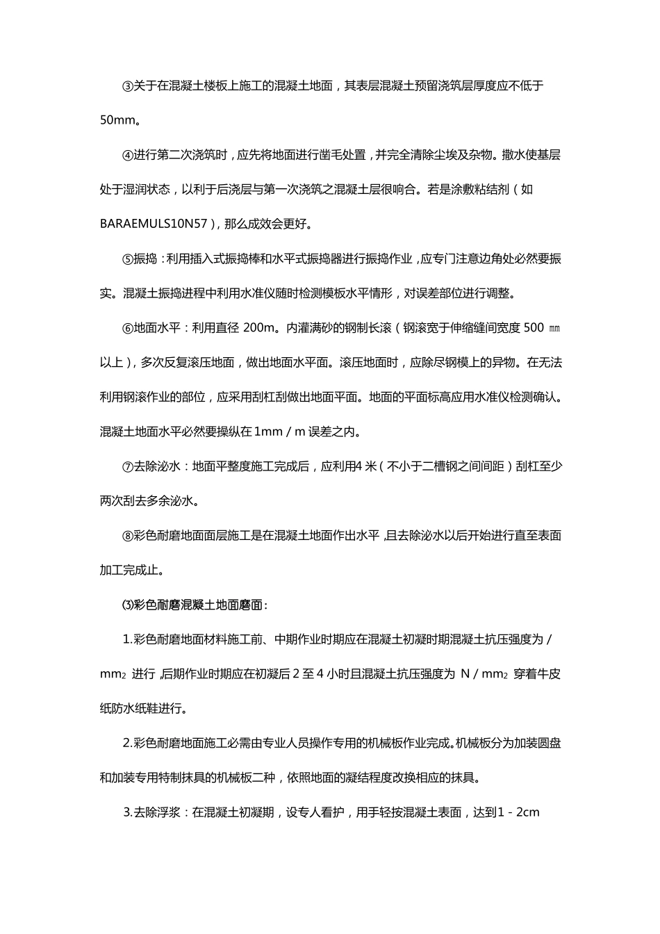 一般彩色混凝土施工方案_第3页