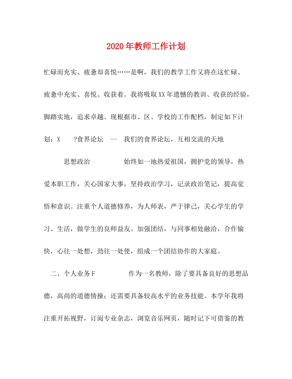 2020年教师工作计划 _第1页