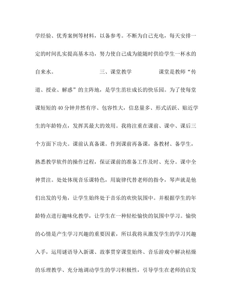 2020年教师工作计划 _第2页