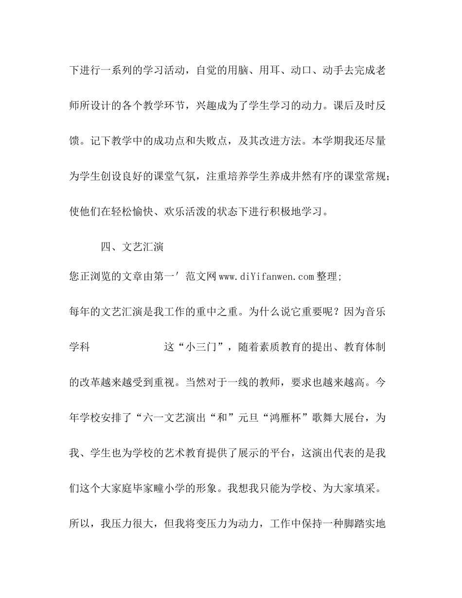 2020年教师工作计划 _第3页