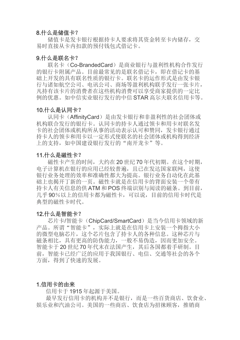 信用卡知识（DOC 65页）_第2页