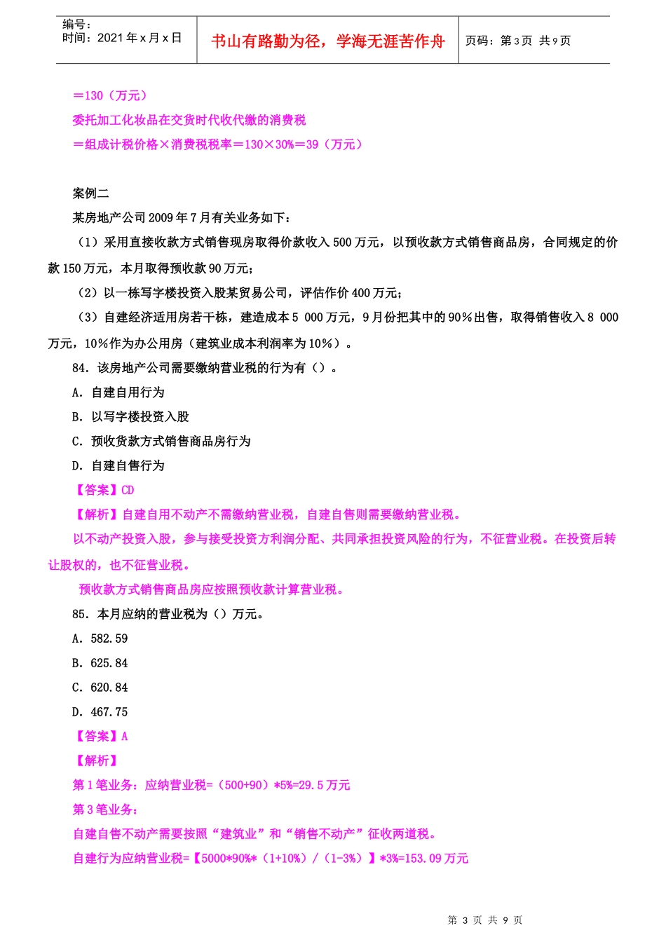 财税习题4套班讲义4_第3页