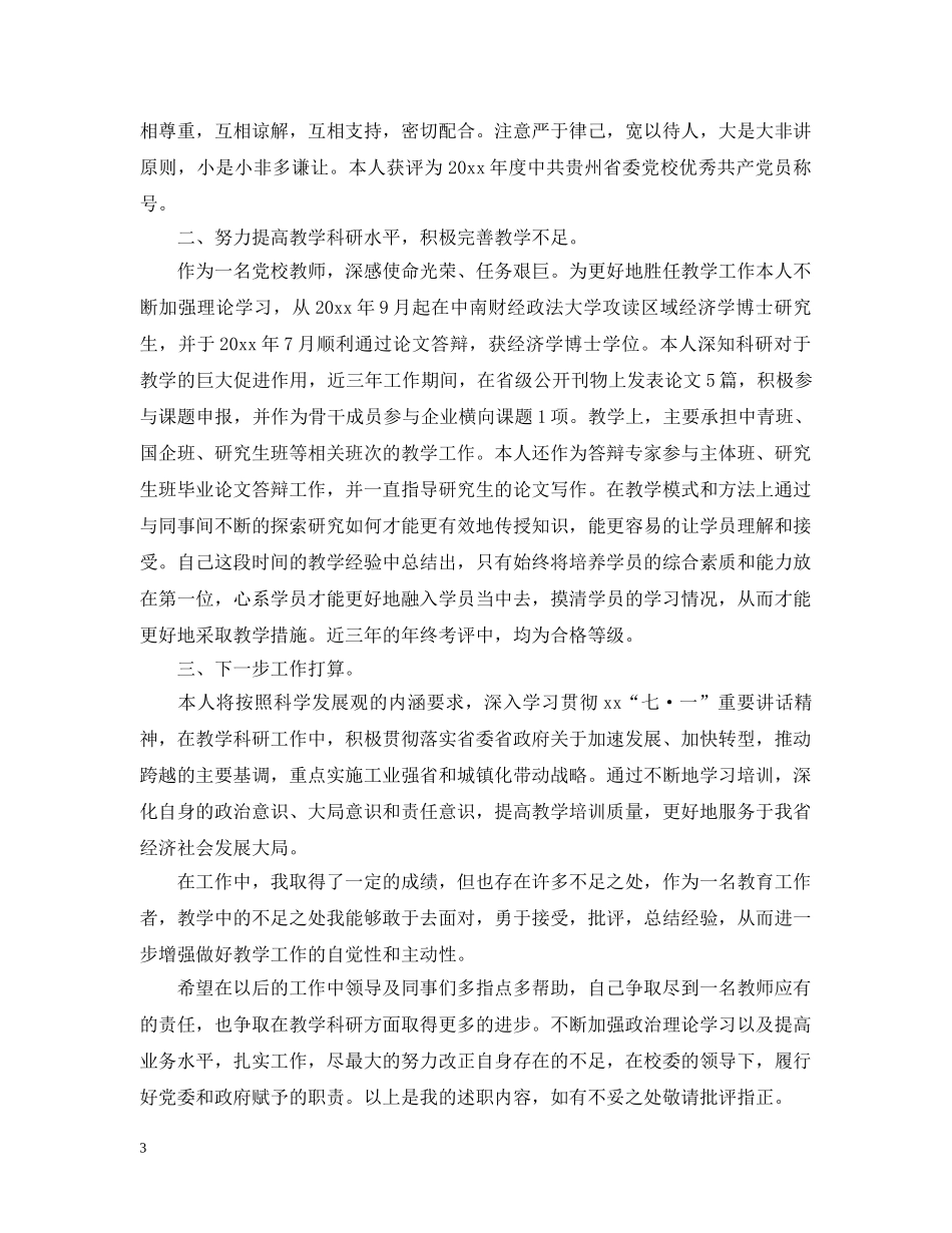 党校教师职称工作总结模板 _第3页