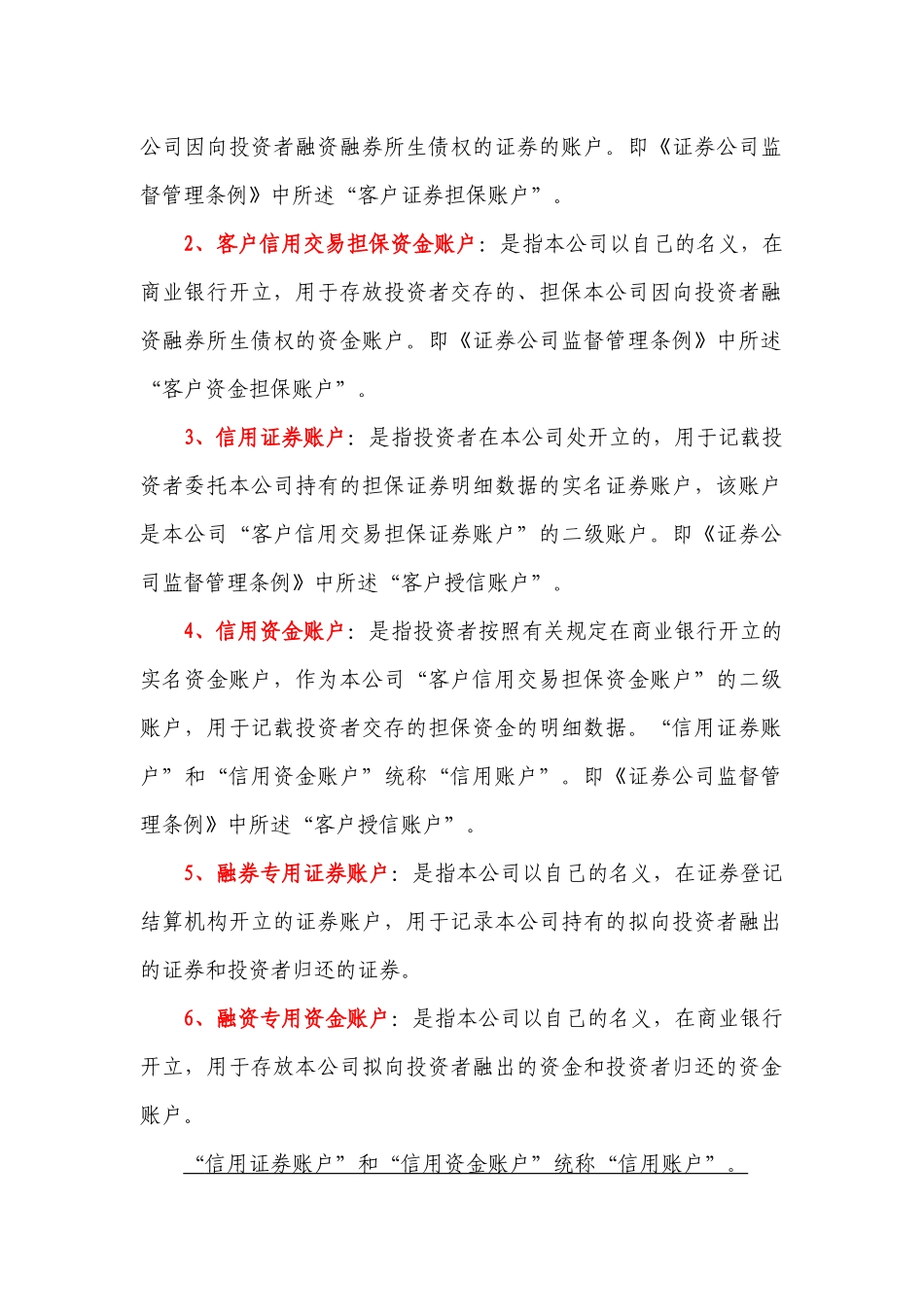 证券有限责任公司融资融券业务规则_第2页