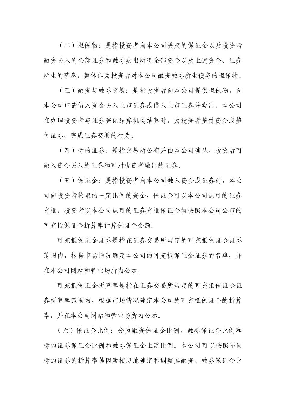 证券有限责任公司融资融券业务规则_第3页