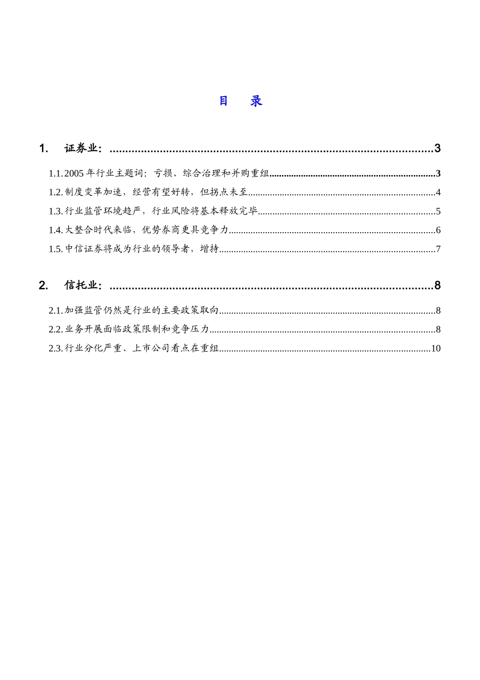 证券信托业-某某年度行业策略( 13)_第3页