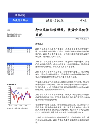 证券信托业-某某年度行业策略( 13)