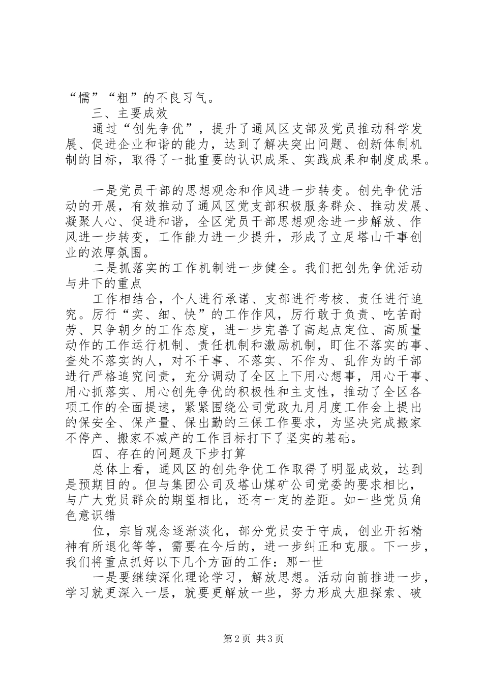 煤矿通风区创先争优活动报告_第2页