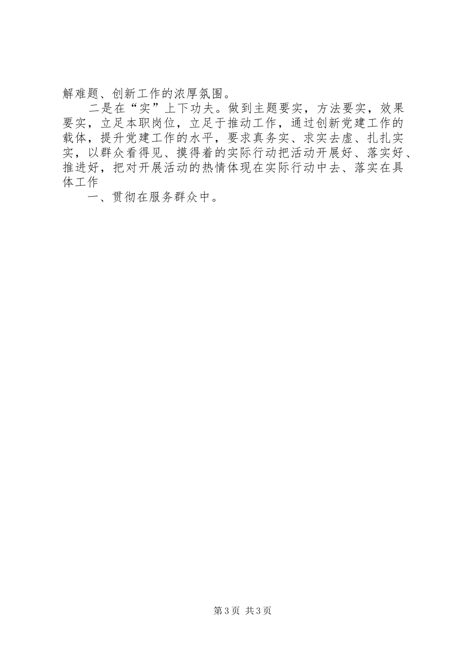 煤矿通风区创先争优活动报告_第3页