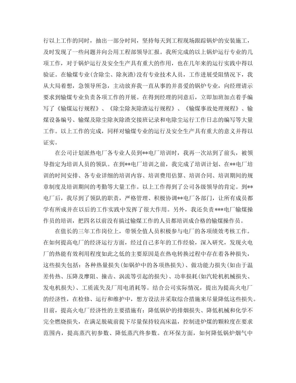 电厂信访工作总结【6篇】 _第2页