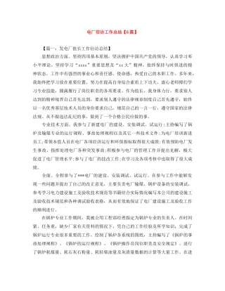 电厂信访工作总结【6篇】 