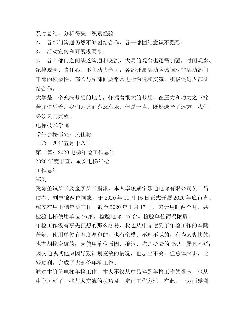 电梯技术工作总结(精选多篇) _第2页