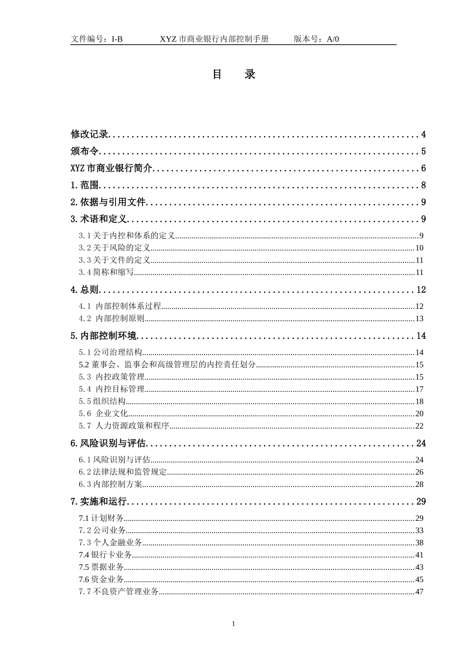 XX银行内部控制手册内控手册_第2页