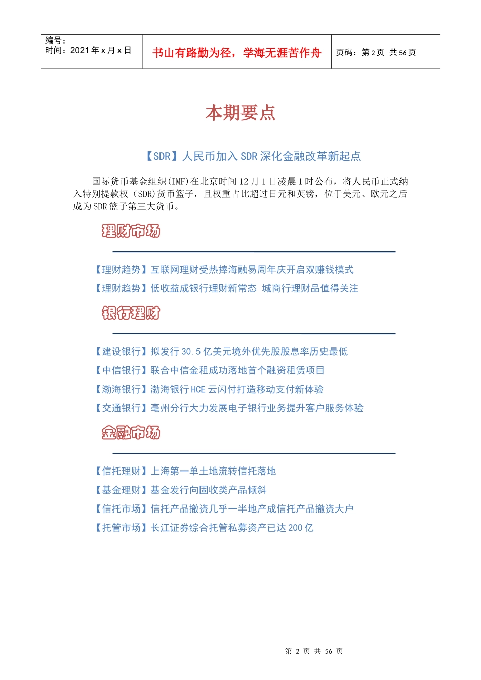 对公理财市场观察培训资料_第2页