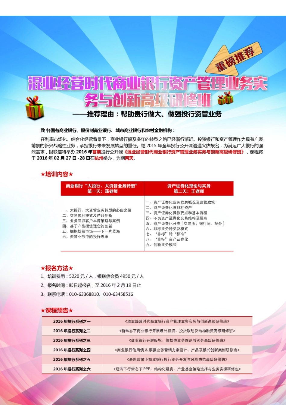 对公理财市场观察培训资料_第3页