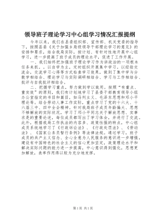 领导班子理论学习中心组学习情况汇报提纲