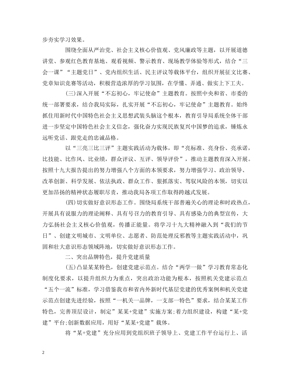 党组2020年党建工作要点 _第2页