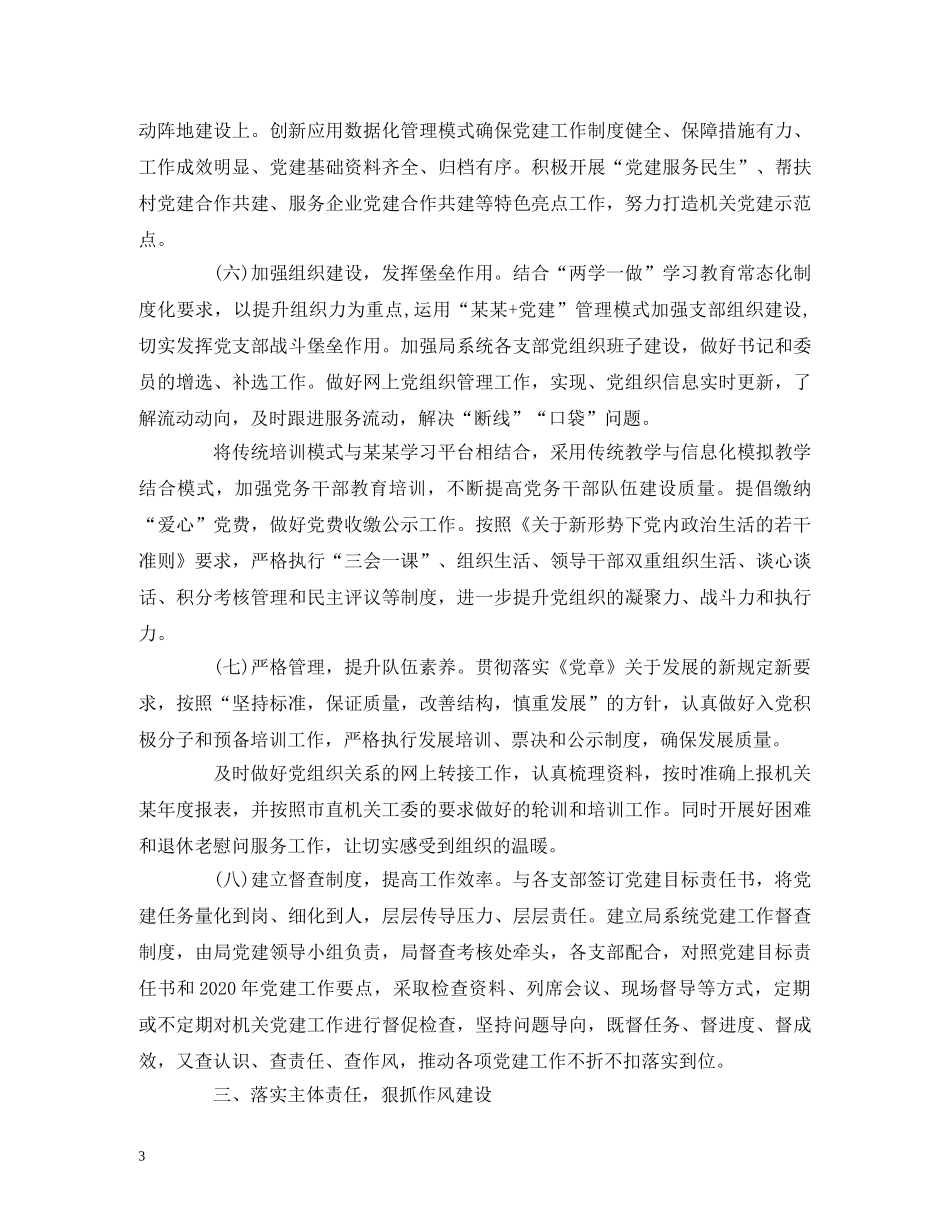 党组2020年党建工作要点 _第3页