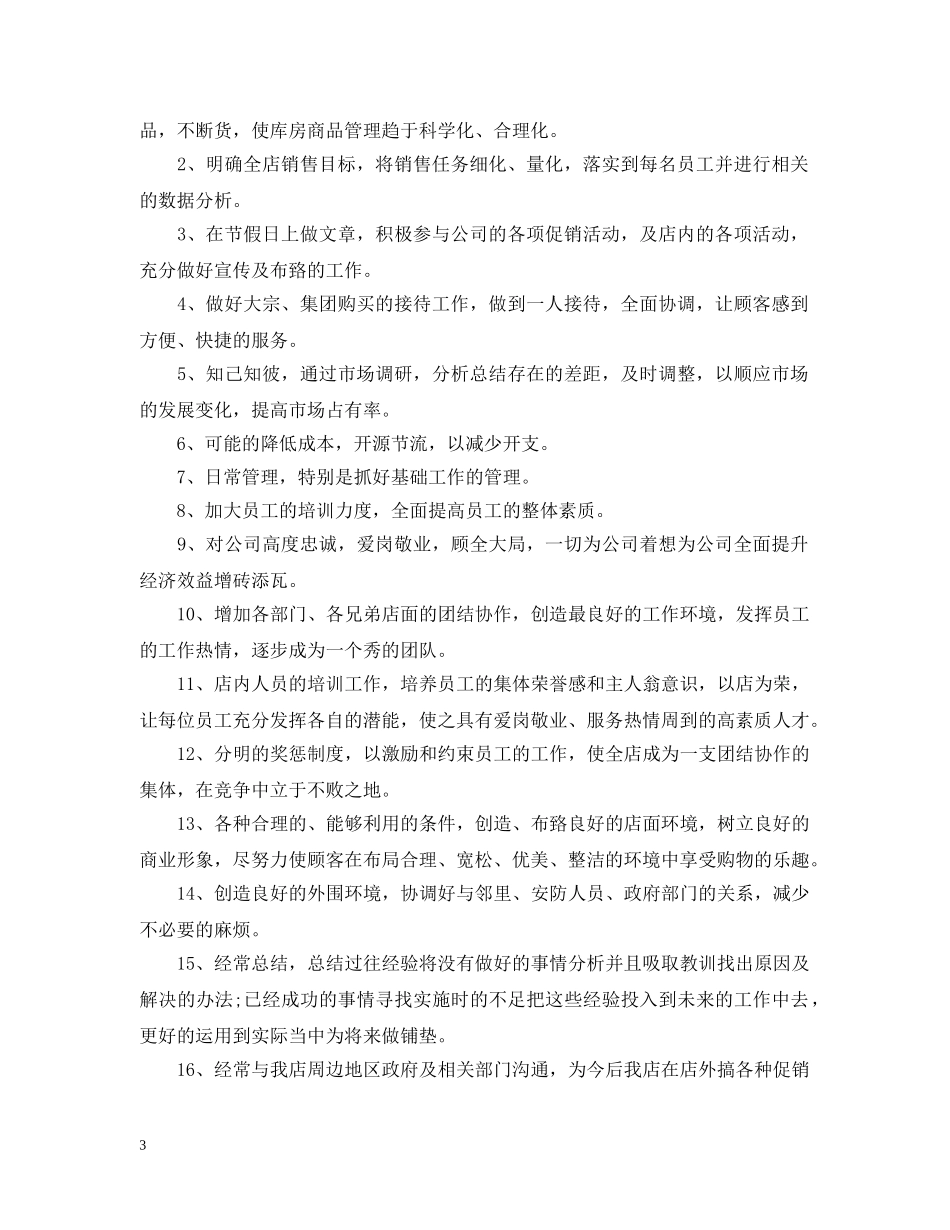 导购员个人工作计划5篇 _第3页