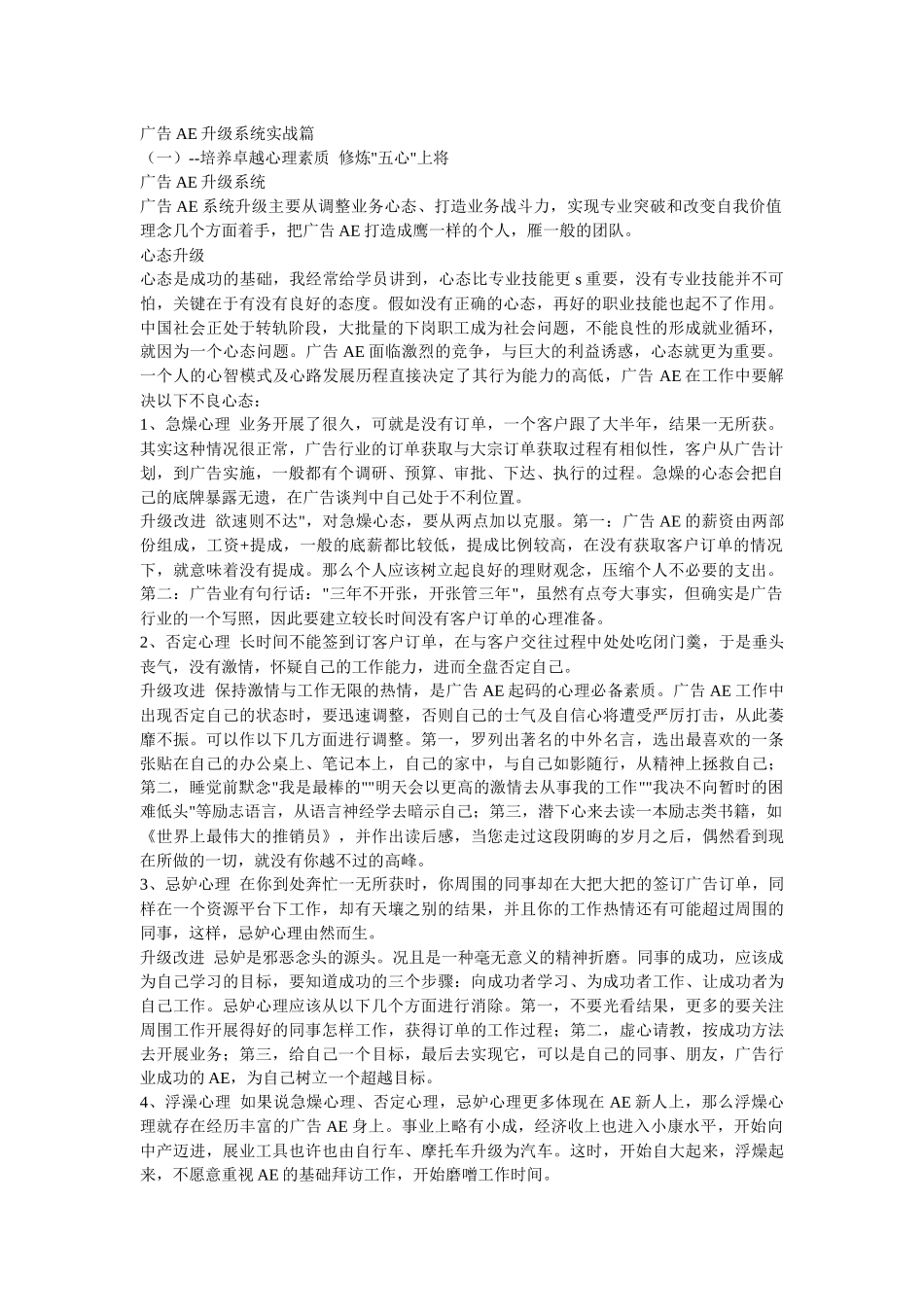 广告AE升级系统实战篇(11)(1)_第1页