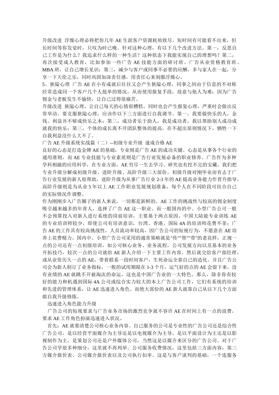广告AE升级系统实战篇(11)(1)_第2页