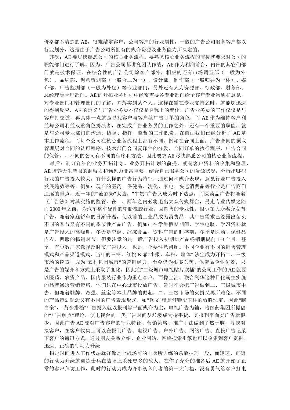广告AE升级系统实战篇(11)(1)_第3页