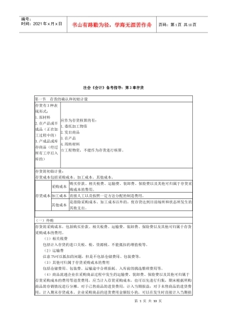 注会《会计》备考指导之存货