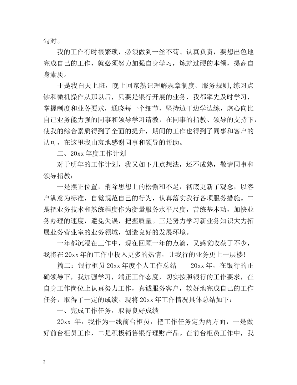 度银行柜员个人工作总结 _第2页