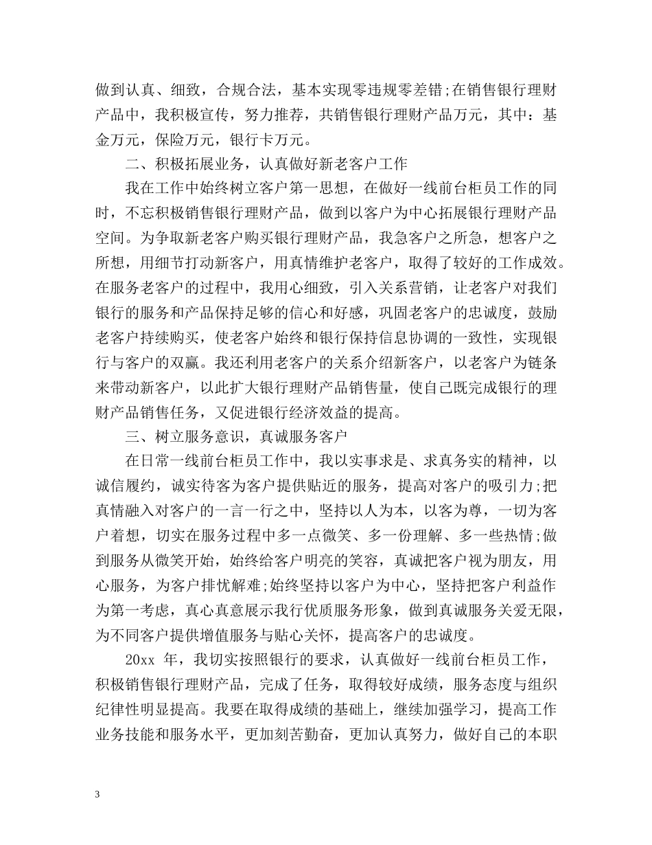 度银行柜员个人工作总结 _第3页