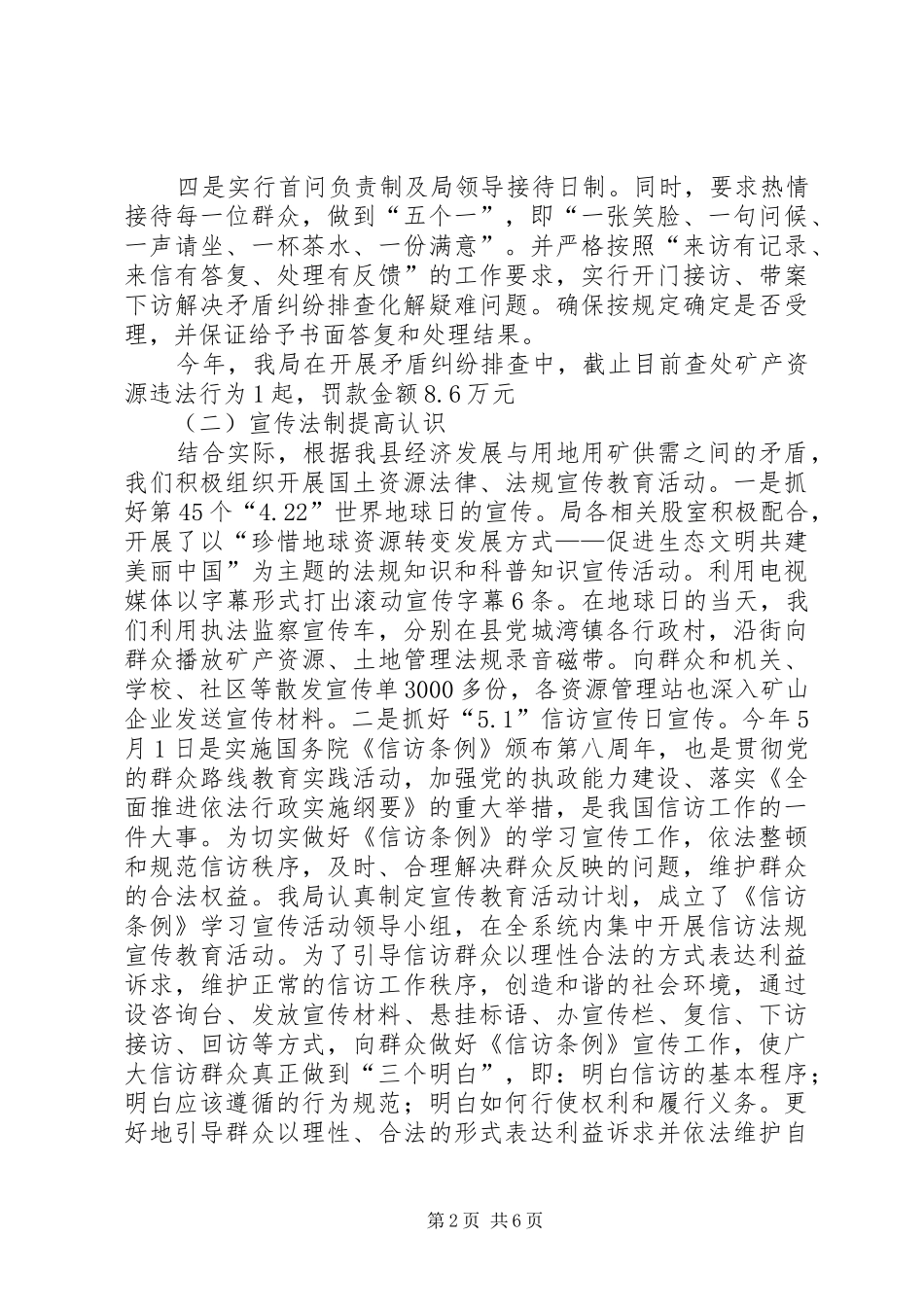 国土资源局信访综治维稳宣教工作汇报_第2页