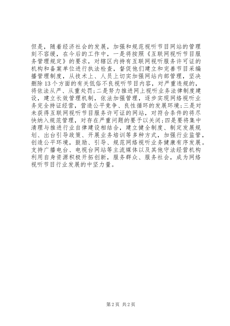 广电局开展整治情况汇报材料_第2页