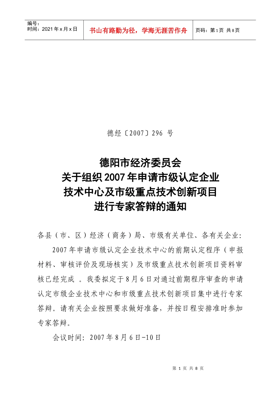 德阳市经济委员会_第1页