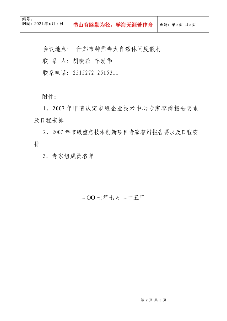 德阳市经济委员会_第2页