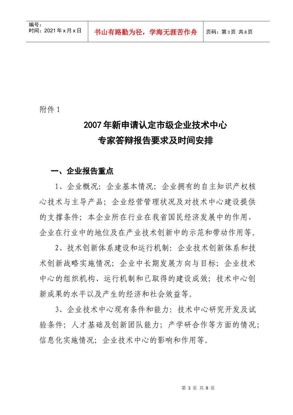 德阳市经济委员会_第3页