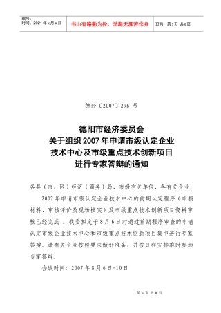 德阳市经济委员会