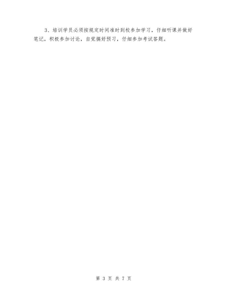 2024年乡镇党委入党积极分子培训工作计划范文与2024年乡镇党委年度工作总结范文汇编_第3页