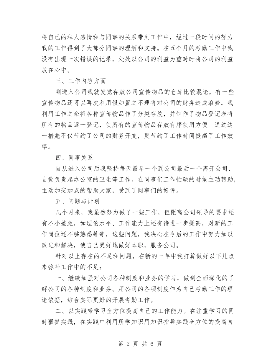 2024年联通前台年终工作总结例文与2024年股份公司财务决算工作会议上的总结汇编_第2页