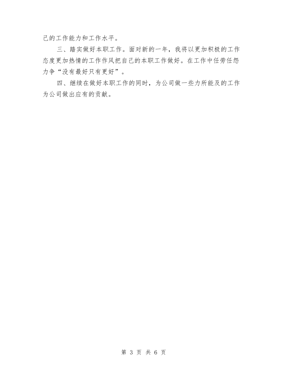 2024年联通前台年终工作总结例文与2024年股份公司财务决算工作会议上的总结汇编_第3页