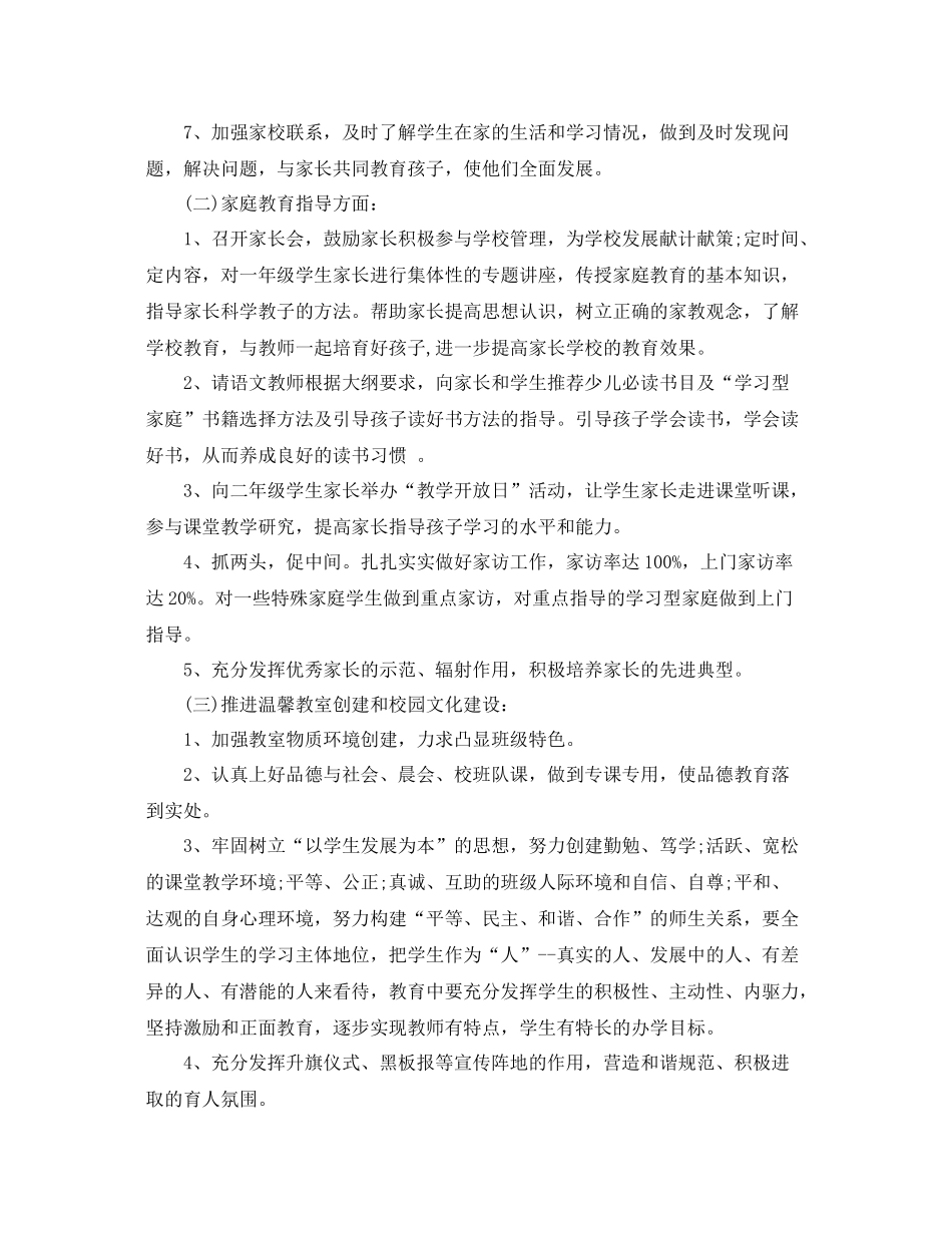 二2020年级德育工作计划第一学期结尾范例 _第2页