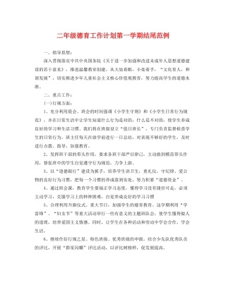 二2020年级德育工作计划第一学期结尾范例 
