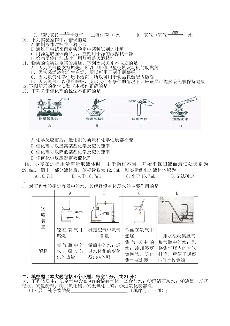 酉州中学2013级上期化学第一次质量检测题_第2页