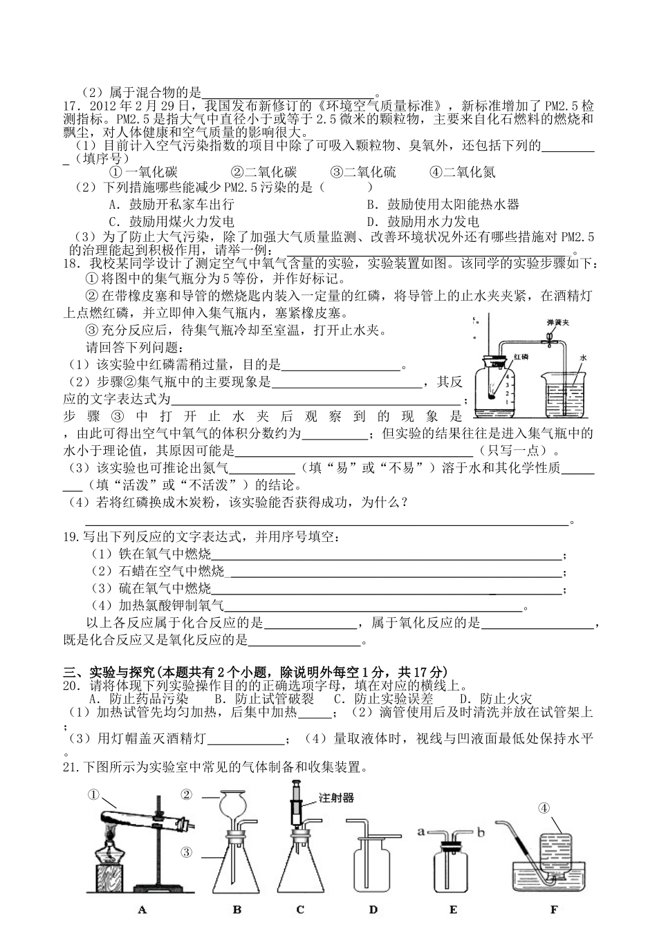 酉州中学2013级上期化学第一次质量检测题_第3页