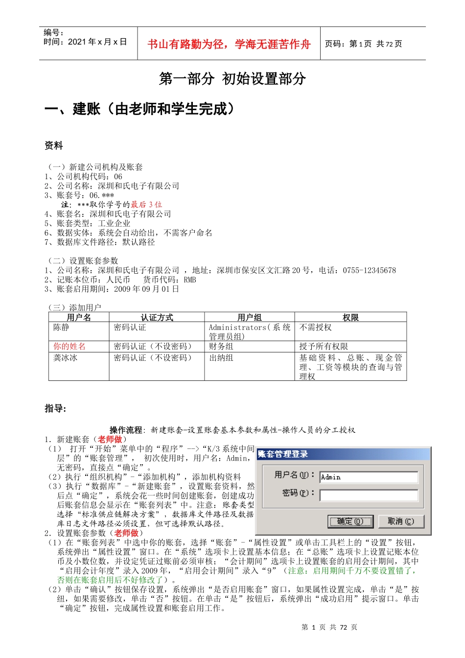 XXXX会计信息系统分析设计实验指导书(总)1_第2页