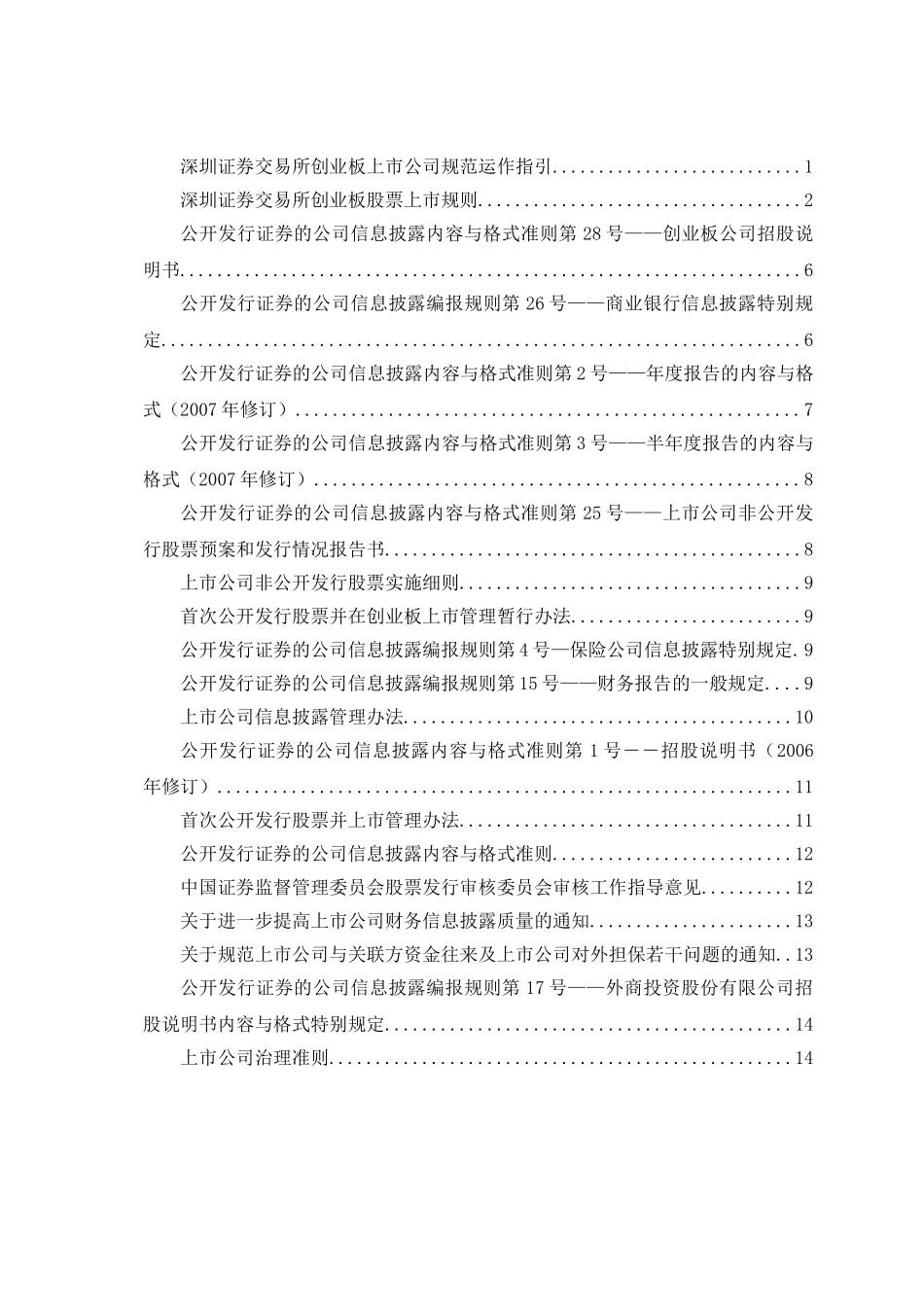 证监会关于关联交易的规定_第1页
