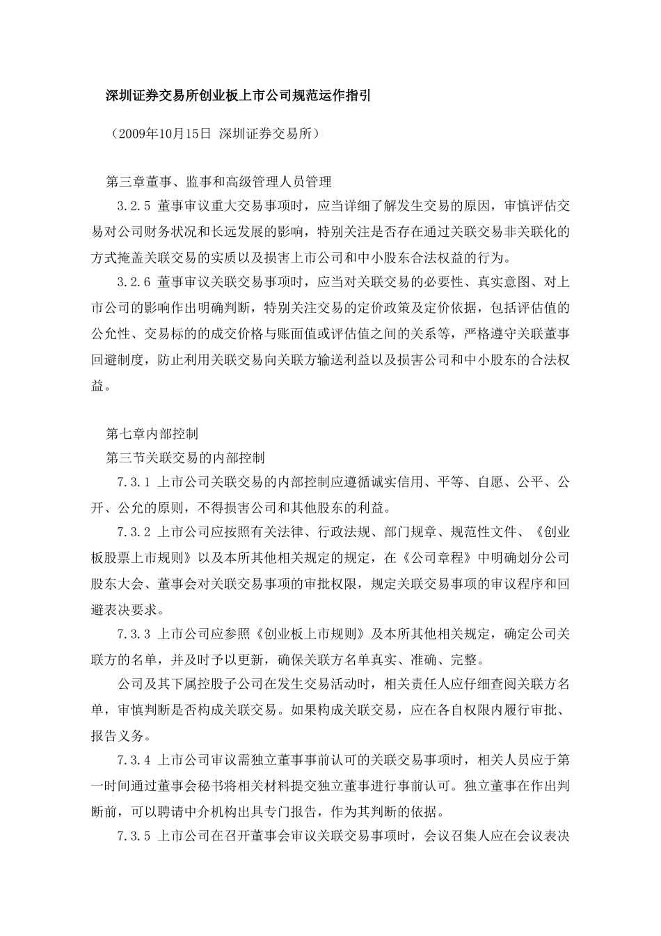 证监会关于关联交易的规定_第2页