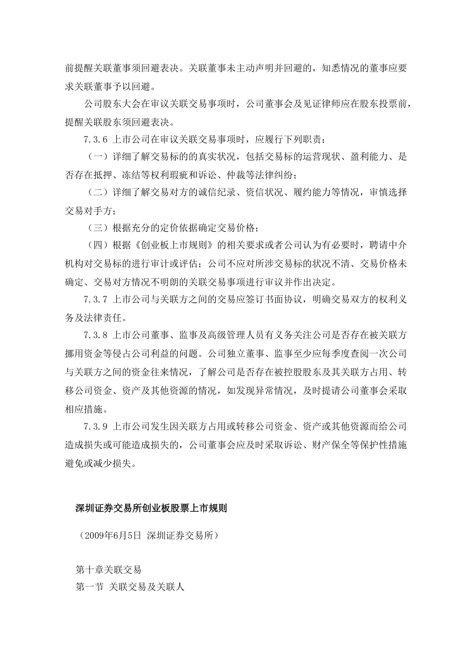 证监会关于关联交易的规定_第3页
