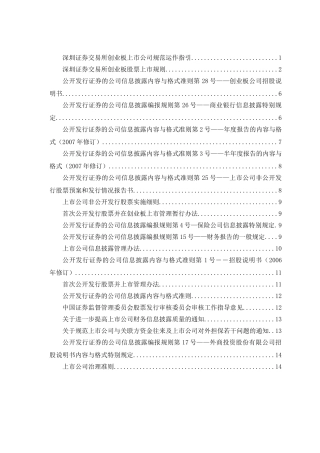 证监会关于关联交易的规定