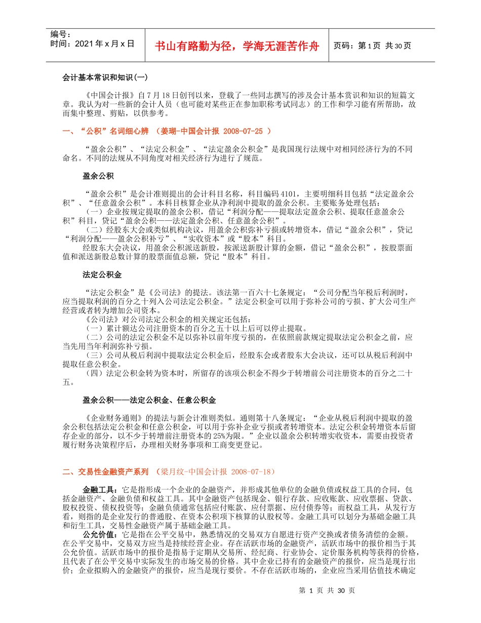 会计常识与知识_第1页